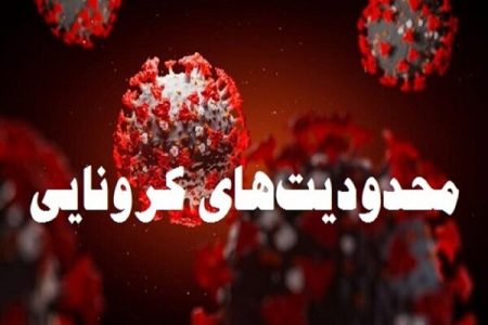 بانک‌های کرمان به مدت یک هفته تعطیل می شود/ محدودیت تردد خودروها -اقطاع خبر