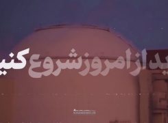 ایران هسته‌ای -ویدیو