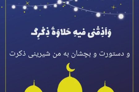 دعای روز چهارم ماه مبارک رمضان -ویدیو