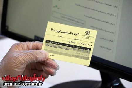 واکسیناسیون سالمندان بالای ۷۵ سال سن در کرمان/تصاویر – اقطاع خبر