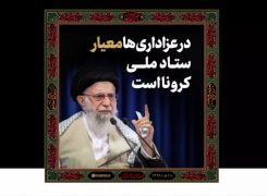 فیلم‌نوشت | در عزاداری‌ها معیار ستاد ملی کرونا است -ویدیو