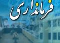 فرمانداری ریگان در روزهای پایانی دولت، به جای شکایت از خبرنگاران پیگیر رفع افت ولتاژ برق باشد