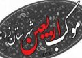 اعزام موکب زرندی ها برای خدمت رسانی در پیاده روی اربعین