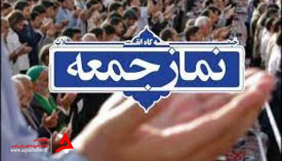 وضعیت اقامه نماز جمعه فردا در کرمان