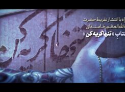 یازدهمین پاسداشت ادبیات جهاد و مقاومت -ویدیو