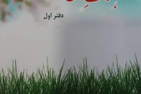 کتاب «آهنگ دل» رونمایی شد