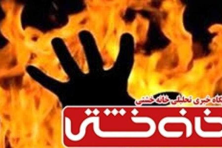 شعله های آتش جان کودک ۴ ساله رفسنجانی را گرفت