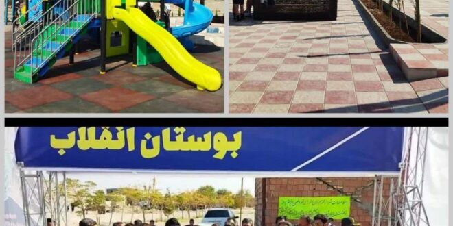 بوستان انقلاب در ماهان افتتاح شد