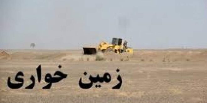 کشف زمین خواری 12 میلیاردی در کرمان