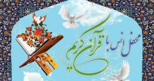 محفل حسینی انس با قرآن کریم در سرچشمه رفسنجان برگزار شد