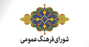 دهمین جلسه شورای فرهنگ عمومی شهرستان انار برگزار شد