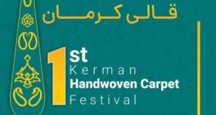 جشنواره و نمایشگاه «قالی کرمان» برگزار می‌شود