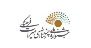 ‌کرمان‌ میزبان سومین جشنواره ملی چند رسانه‌ای میراث فرهنگی