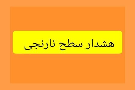 صدور هشدار نارنجی هواشناسی برای نیمه غربی و جنوب استان کرمان – خبرگزاری مهر | اخبار ایران و جهان -اقطاع خبر