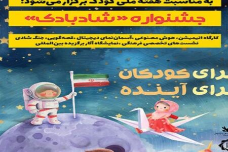 جشنواره «شادبادک» در کرمان برگزار می‌شود