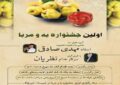 برگزاری جشنواره «بِه و مربا» در شهربابک