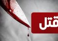 آمار قتل در شهرستان بافت به صفر رسید – خبرگزاری مهر | اخبار ایران و جهان -اقطاع خبر