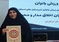 هموارسازی مسیر موفقیت ورزشکاران با قدرت حجاب