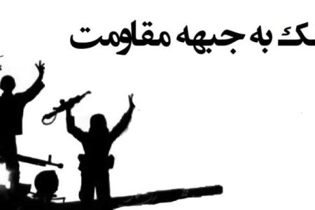 کمک ۴۷ میلیون تومانی رودباری‌ها به جبهه مقاومت