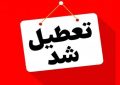 تعطیلی پنج‌شنبه‌های استان کرمان تا پایان شهریورماه
