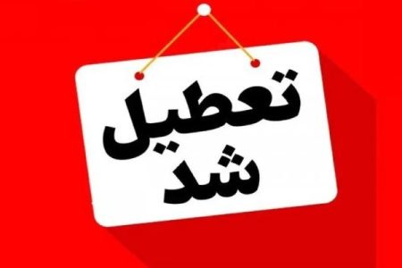 تعطیلی پنج‌شنبه‌های استان کرمان تا پایان شهریورماه