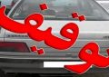 توقیف ۴۰ خودروی متخلف در کهنوج