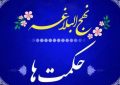 تغییر حکم با تغییر شرایط تغییر حکم با تغییر شرایط