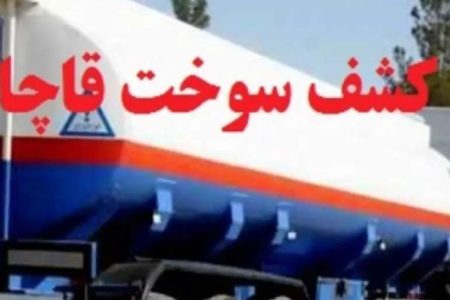 کشف ۹ هزار لیتر گازوئیل قاچاق در منوجان