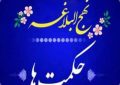 نکوهش ترس و حیای بی‌جا