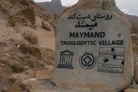 روایتی از یک روز حضور در شهر میمند