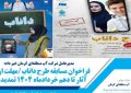 تمدید مسابقه طرح داناب تا دهم خردادماه تمدید مسابقه طرح داناب تا دهم خردادماه