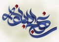 پرهیز از افراط و تفریط