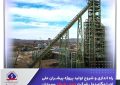 دومین پروژه پیشران ملی کشور در سیرجان به بهرهبرداری رسید؛ آغاز تولید آهن اسفنجی در "مگامدول احیا" با سرمایهگذاری چشمگیر دومین پروژه پیشران ملی کشور در سیرجان به بهرهبرداری رسید؛ آغاز تولید آهن اسفنجی در “مگامدول احیا” با سرمایهگذاری چشمگیر