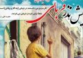 اعلام روش‌های مشارکت در پویش «نذر قربانی»