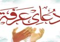نجوای عاشقانه زرندی‌ها در روز عرفه