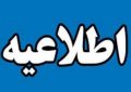 ادارات کرمان امروز تعطیل نیست ادارات کرمان امروز تعطیل نیست