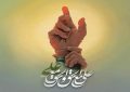 ابلاغ پیام غدیر رسالتی همگانی تا قیامت ابلاغ پیام غدیر رسالتی همگانی تا قیامت