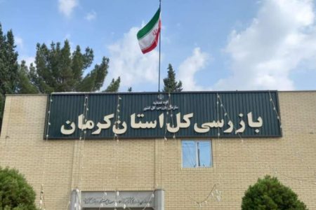 راه‌اندازی قرارگاه عملیاتی سرمایه‌گذاری در بازرسی استان کرمان