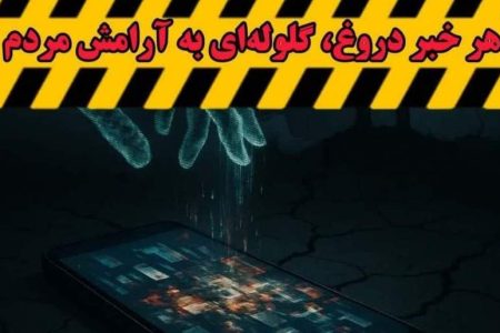 الزامات رسانه‌ای شهروندان در مواقع بحران