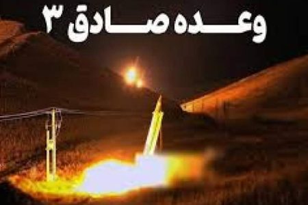 «وعده صادق ۳»؛ پاسخ صلابت‌آمیز ایران است
