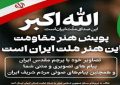 آغاز پویش «هنر مقاومت» در کرمان