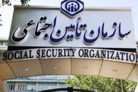 تمدید مهلت ارسال لیست حق بیمه تأمین اجتماعی