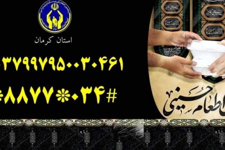 آغاز طرح اطعام و احسان حسینی در کرمان