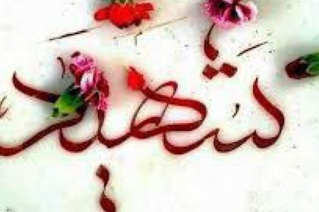 شهید شدن در راه اسلام غم ندارد