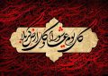 آسمان در مصیبت سیدالشهدا (ع) می‌گرید