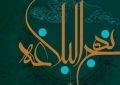 راضی بودن از سرنوشت | اقطاع خبر راضی بودن از سرنوشت | اقطاع خبر