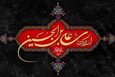 امام سجاد (ع) راوی بی‌بدیل قیام عاشورا
