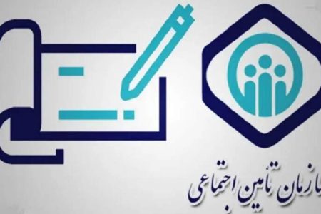 روزشمار هفته تأمین اجتماعی در سال ۱۴۰۴