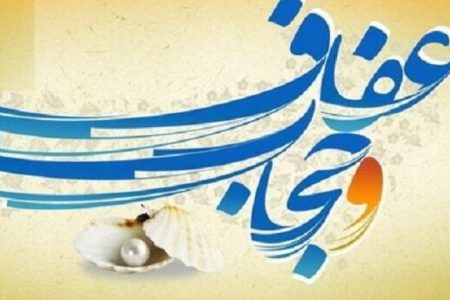 تبلور ارزش‌های زن با حفظ حجاب