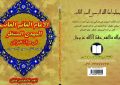 کتاب مرجع قرآنی در حوزه مهدویت منتشر شد